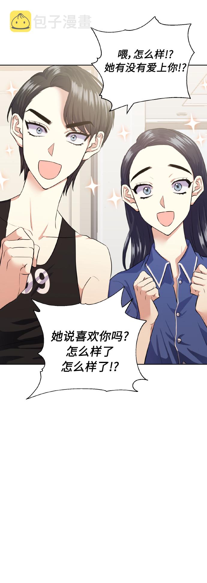 请你配合我的工作是什么梗漫画,[第37话] 无法收回的话3图