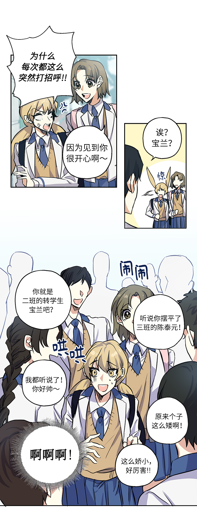 请你配合我是什么歌漫画,[第2话] 最高的同桌4图