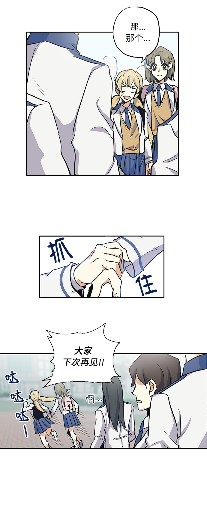 请你配合我是什么歌漫画,[第2话] 最高的同桌5图