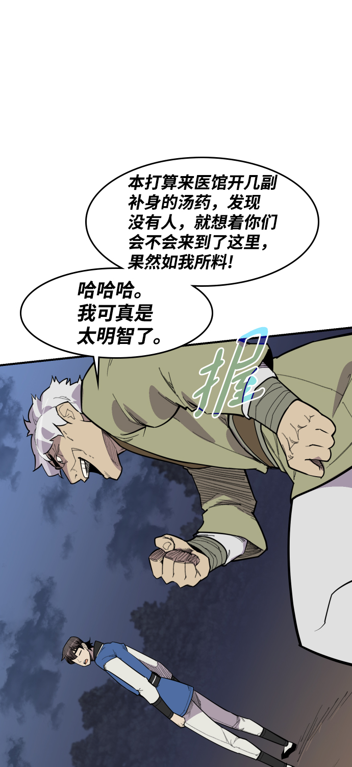 天下最强者漫画,第83话3图