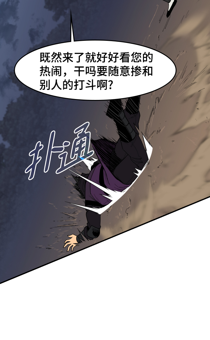 天下最强者漫画,第83话4图