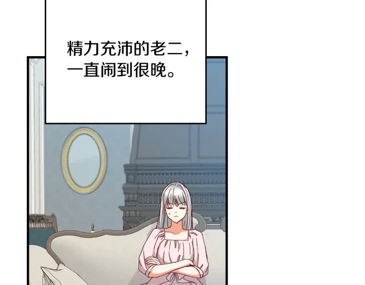 小心的近义词是什么漫画,第45话 能否赐予我这份荣幸呢3图