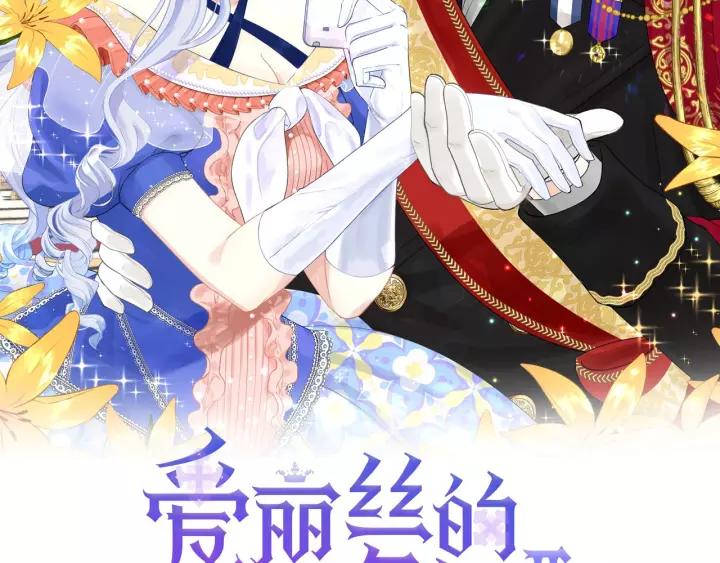 爱丽丝的完美复仇计划漫画漫画,第2季 第16话 情人节的准备2图