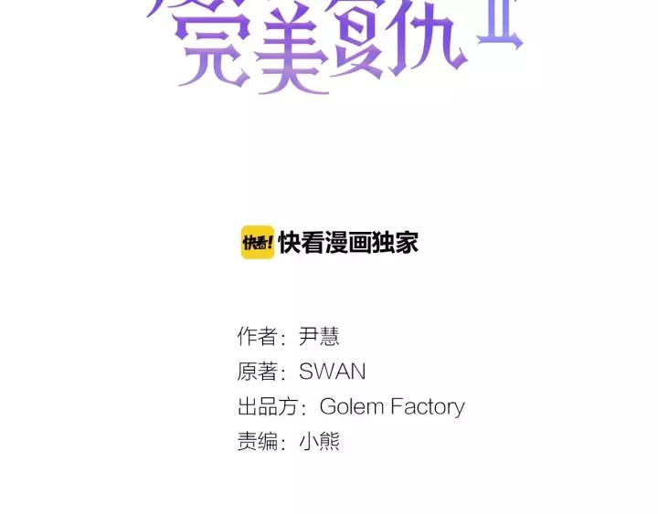 爱丽丝的完美复仇计划漫画漫画,第2季 第16话 情人节的准备3图