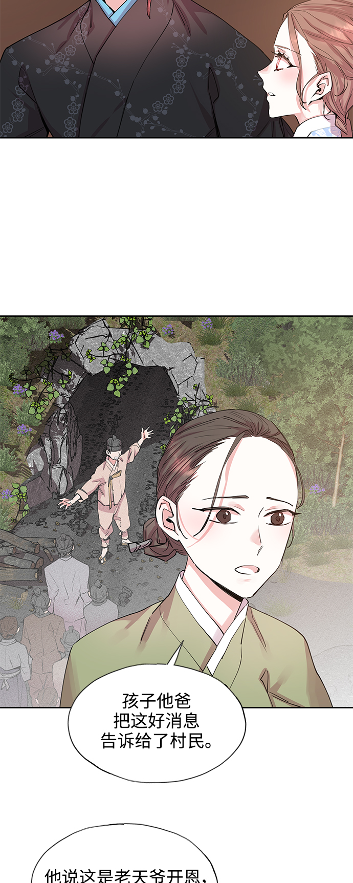 狐狸的陷阱一口气看完漫画,[第50话] 兴夫与孬夫（4）3图