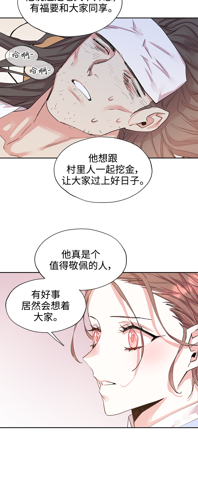 狐狸的陷阱一口气看完漫画,[第50话] 兴夫与孬夫（4）4图