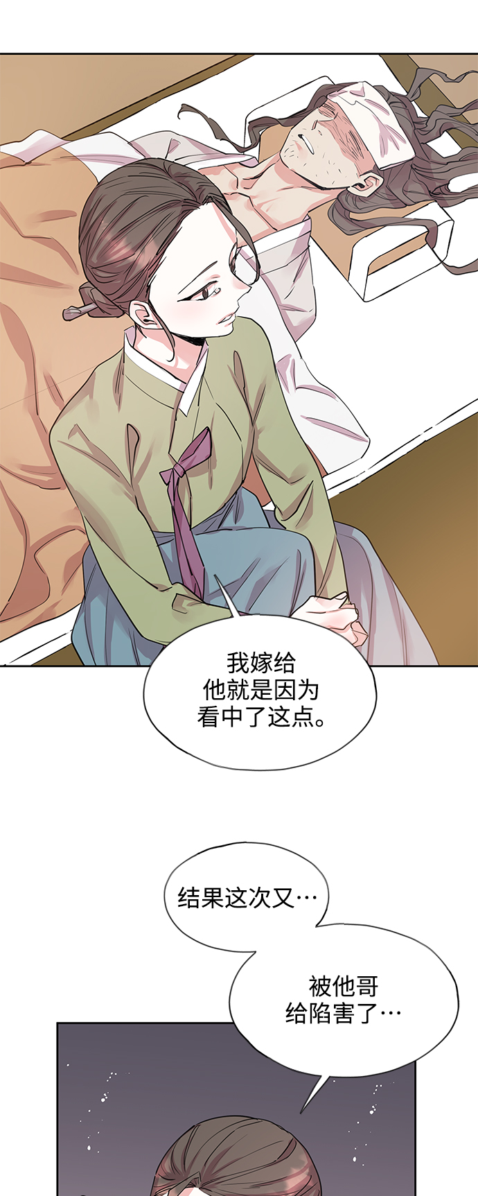 狐狸的陷阱一口气看完漫画,[第50话] 兴夫与孬夫（4）5图