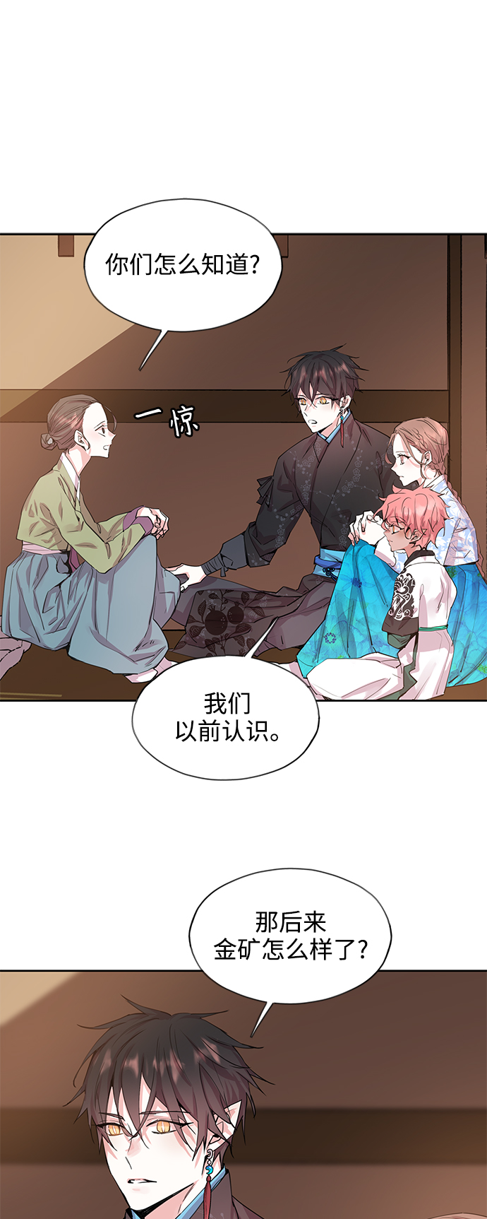 狐狸的陷阱一口气看完漫画,[第50话] 兴夫与孬夫（4）2图