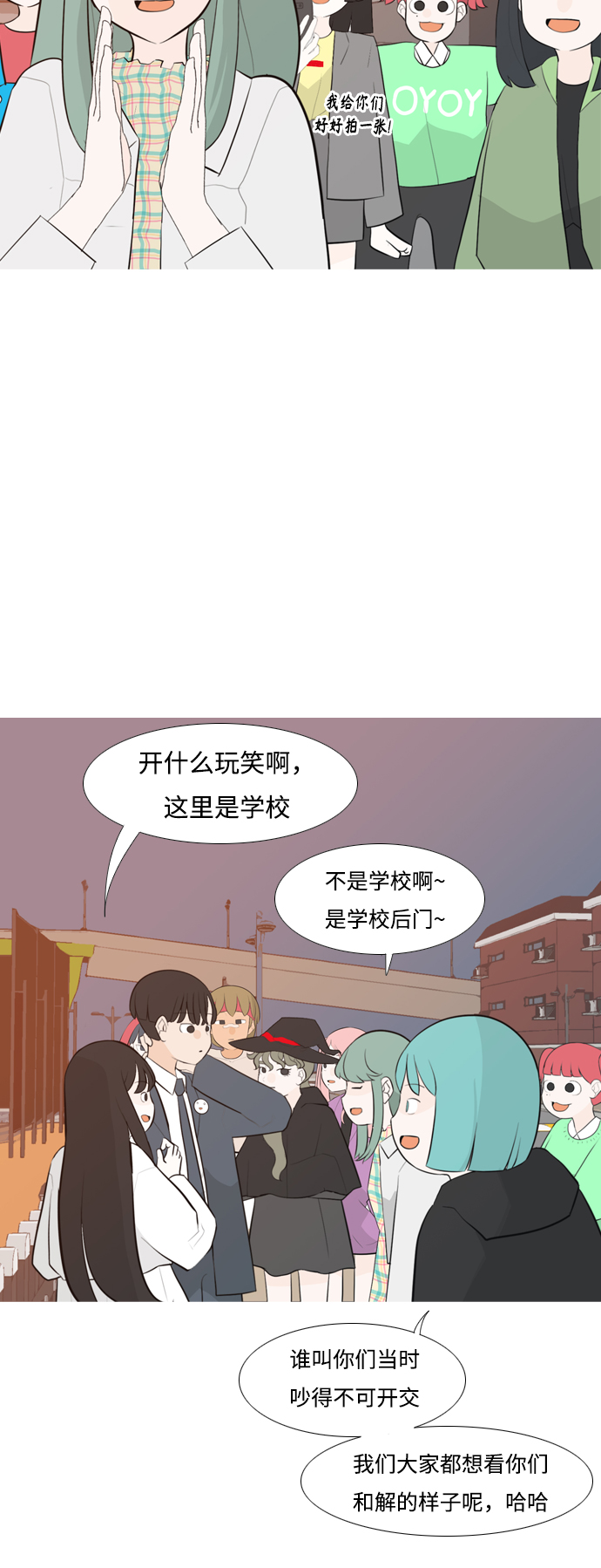嫩嫩的女生头像漫画,[第249话] 共同的目标4图
