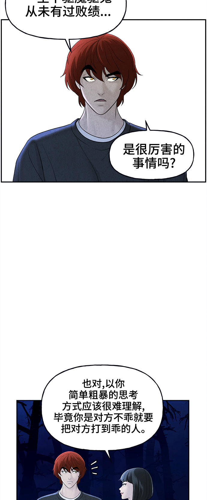 未来的古董店漫画未来什么结局漫画,[第104话] 人望山（7）4图
