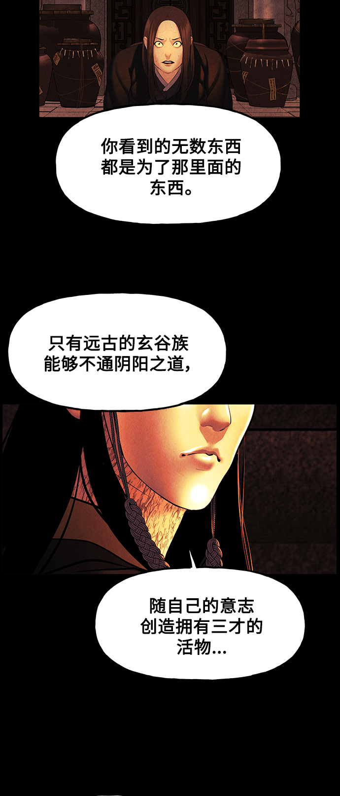 未来的古董店漫画漫画,[第118话] 人望山（完）5图
