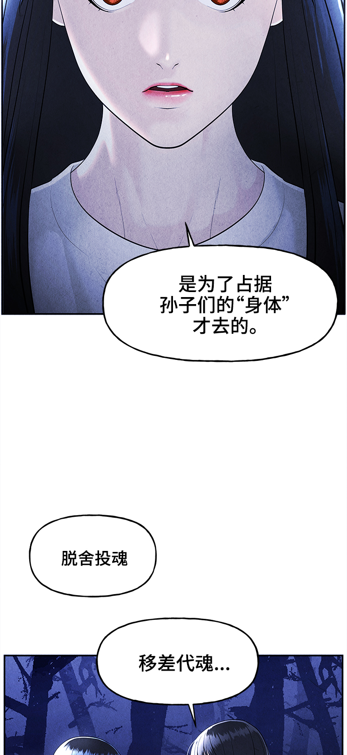 未来的古董店漫画全集漫画,[第105话] 人望山（8）4图