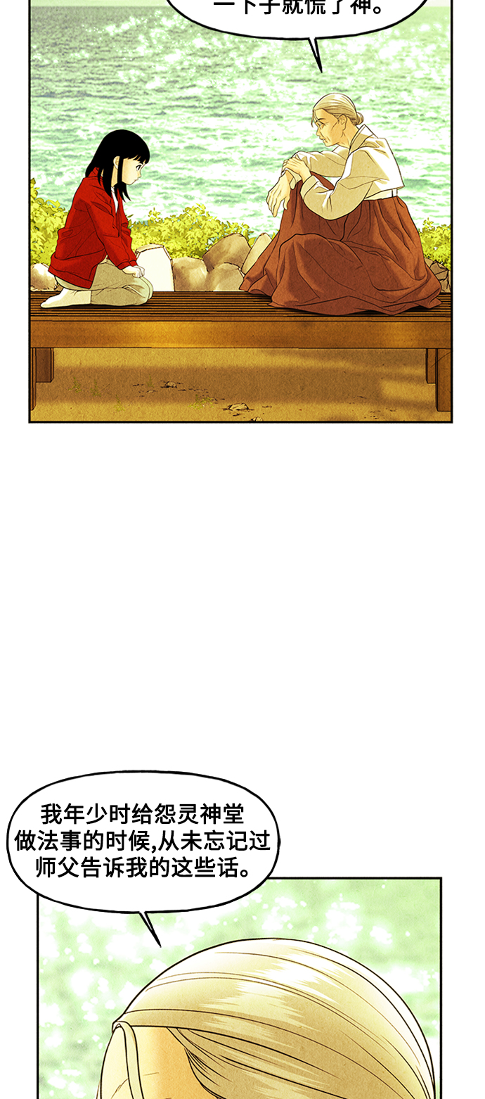 未来的古董店漫画漫画,[第113话] 人望山（16）4图