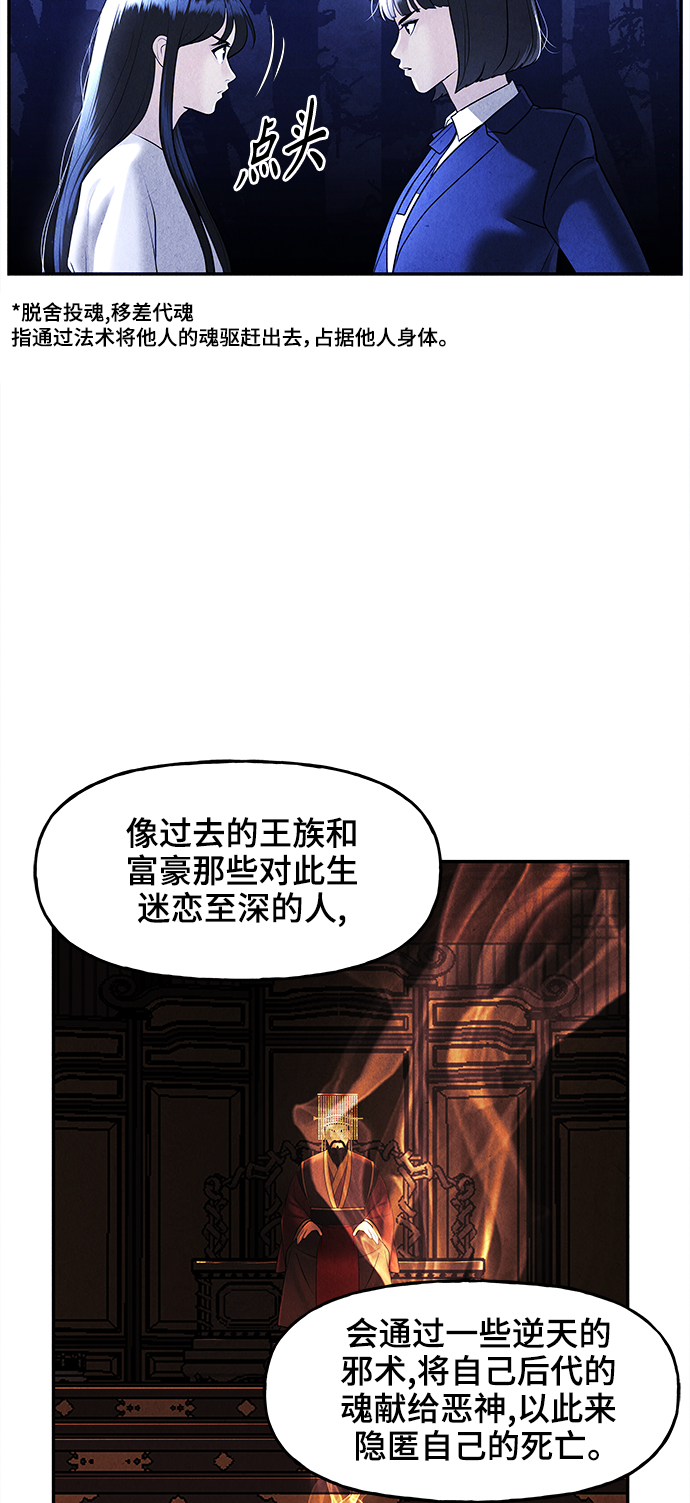 未来的古董店漫画全集漫画,[第105话] 人望山（8）5图