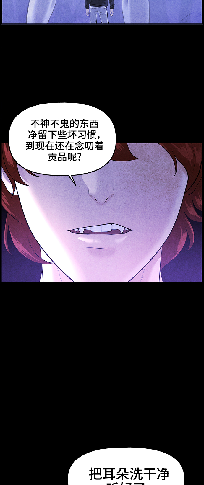 未来的古董店 结局漫画,[第108话] 人望山（11）4图