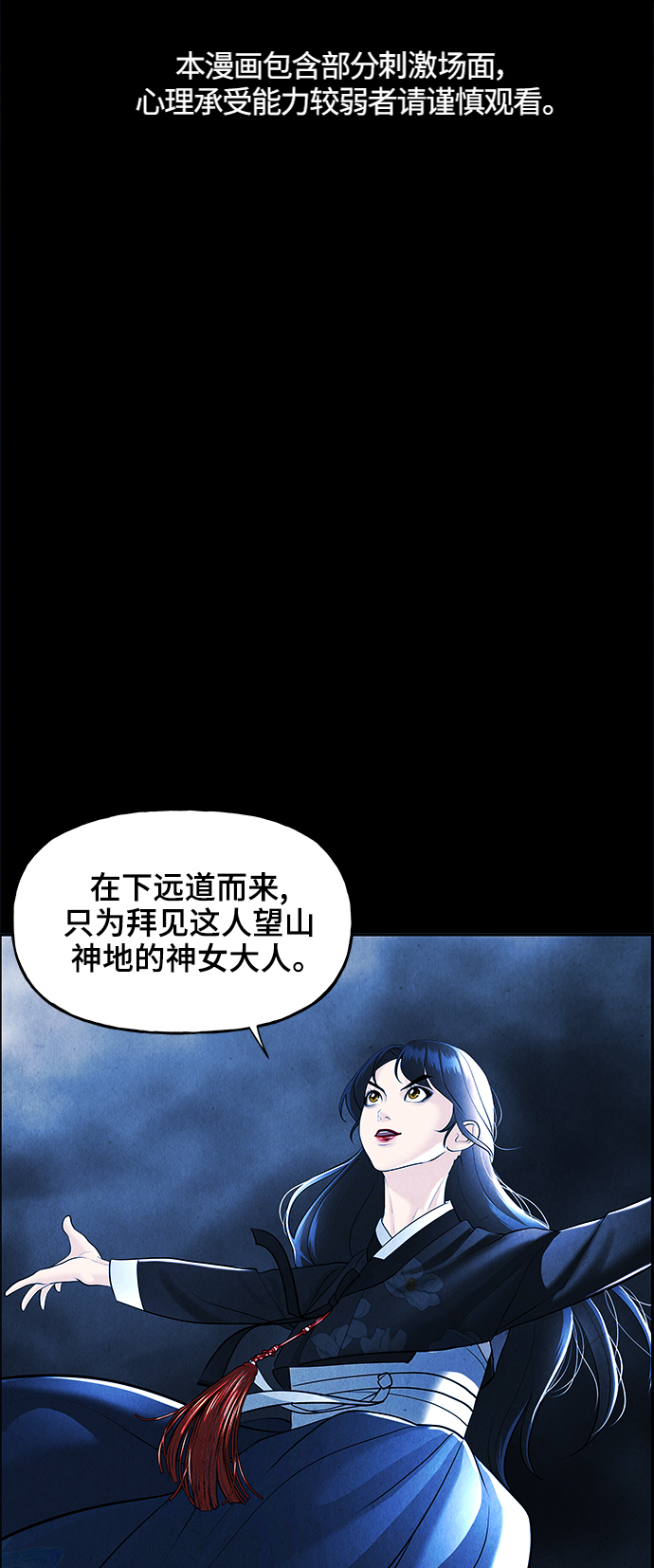 未来的天空漫画,[第107话] 人望山（10）2图