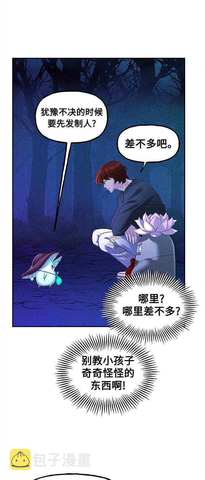 未来的生活漫画,[第117话] 人望山（20）5图
