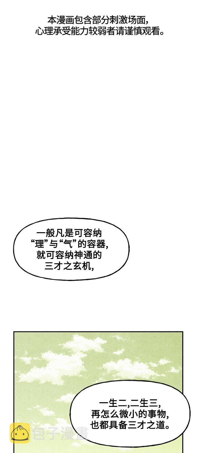 未来的古董店漫画漫画,[第113话] 人望山（16）2图