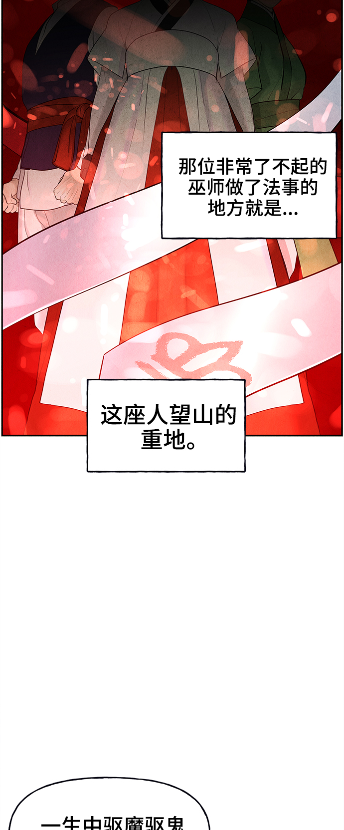 未来的古董店漫画未来什么结局漫画,[第104话] 人望山（7）3图