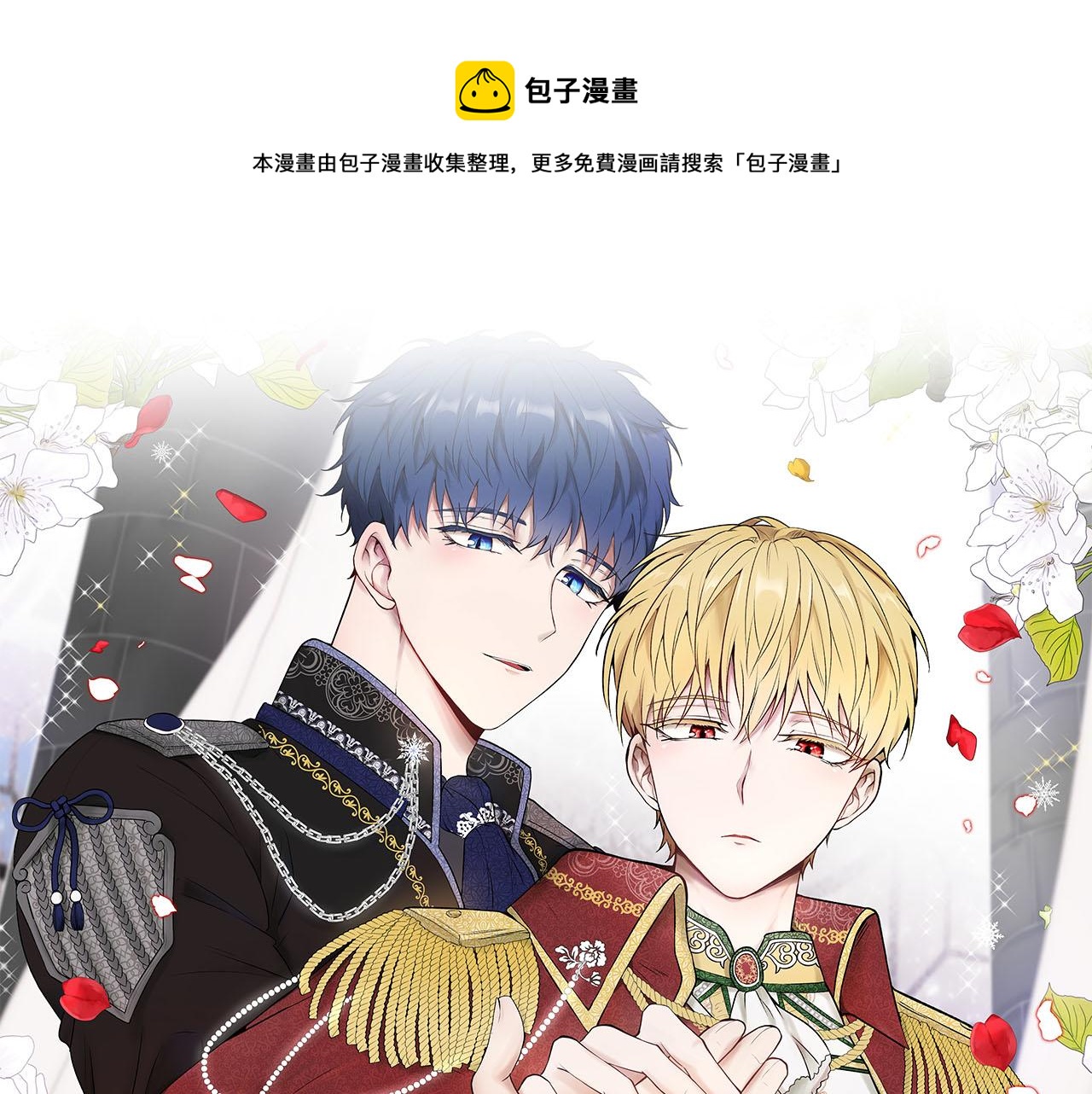 皇子家的乡下龙全集免费看漫画,第24话 我赚钱养你1图
