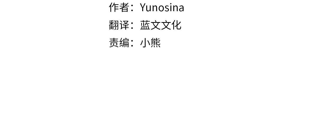 公爵请让我治愈你解说漫画,第91话 守护4图